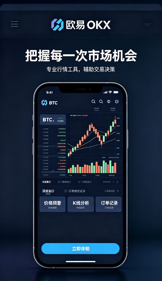 app欧交易所功能展示